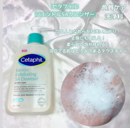 セタフィル ジェントルSAクレンザー/セタフィル/ピーリングを使ったクチコミ(2枚目)