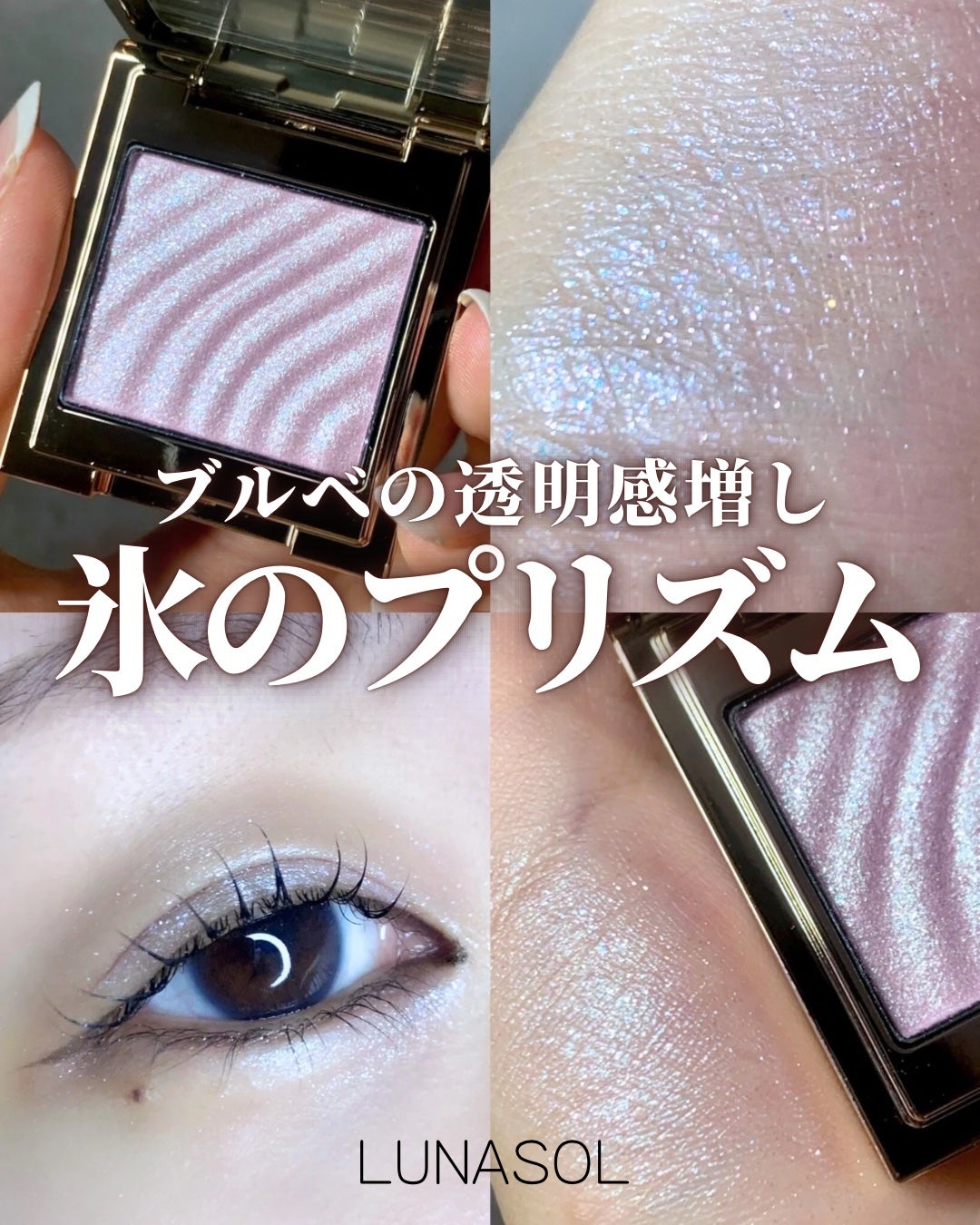 ルナソル モノアイカラーレーション/LUNASOL/単色アイシャドウを使ったクチコミ(1枚目)