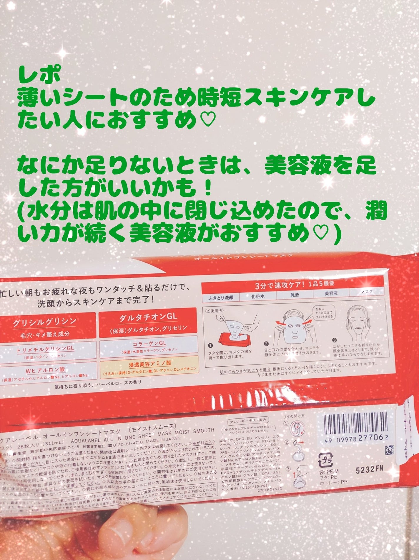 ゆん on LIPS 「アクアレーベルから初♡顔パックが発売されました♡何回か使用し、..」(2枚目)