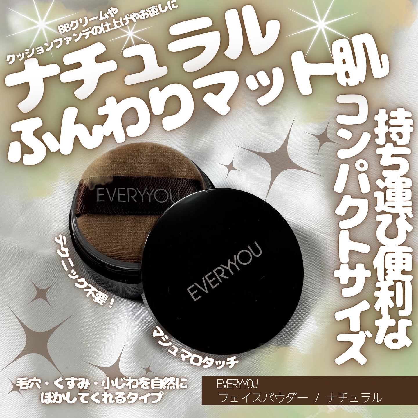 スキンケアフェイスパウダー/EVERYYOU/ルースパウダーを使ったクチコミ（1枚目）