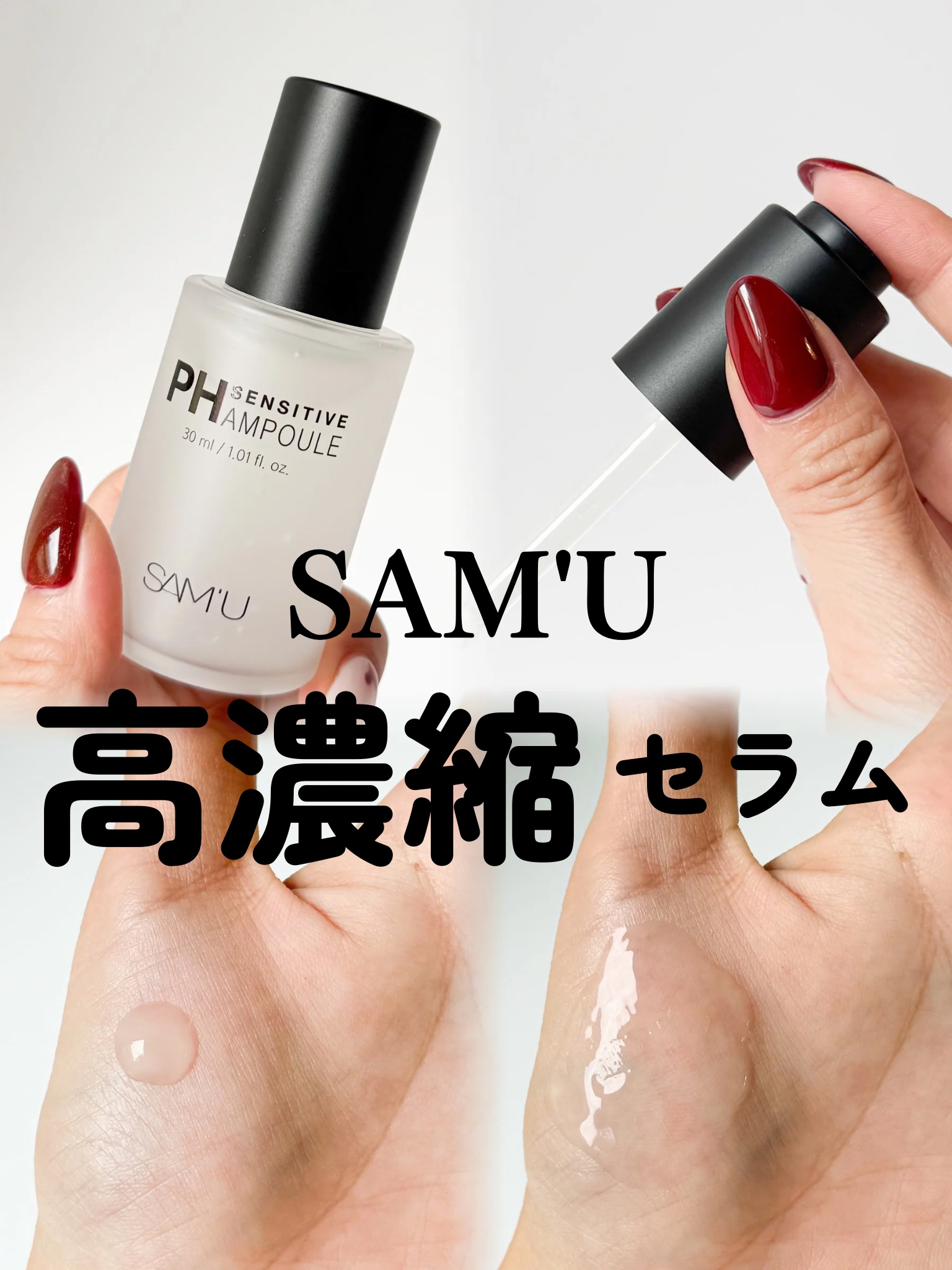 PHセンシティブアンプル/SAM'U/美容液を使ったクチコミ（1枚目）