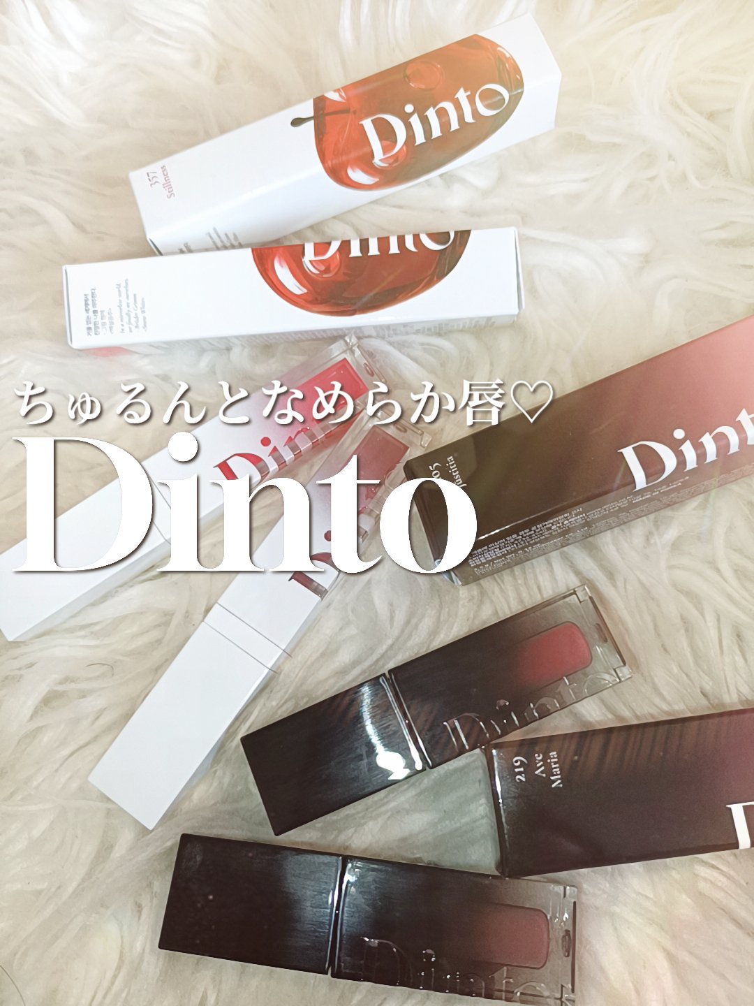 ブラーグロイリップティント/Dinto/リップティントを使ったクチコミ（1枚目）