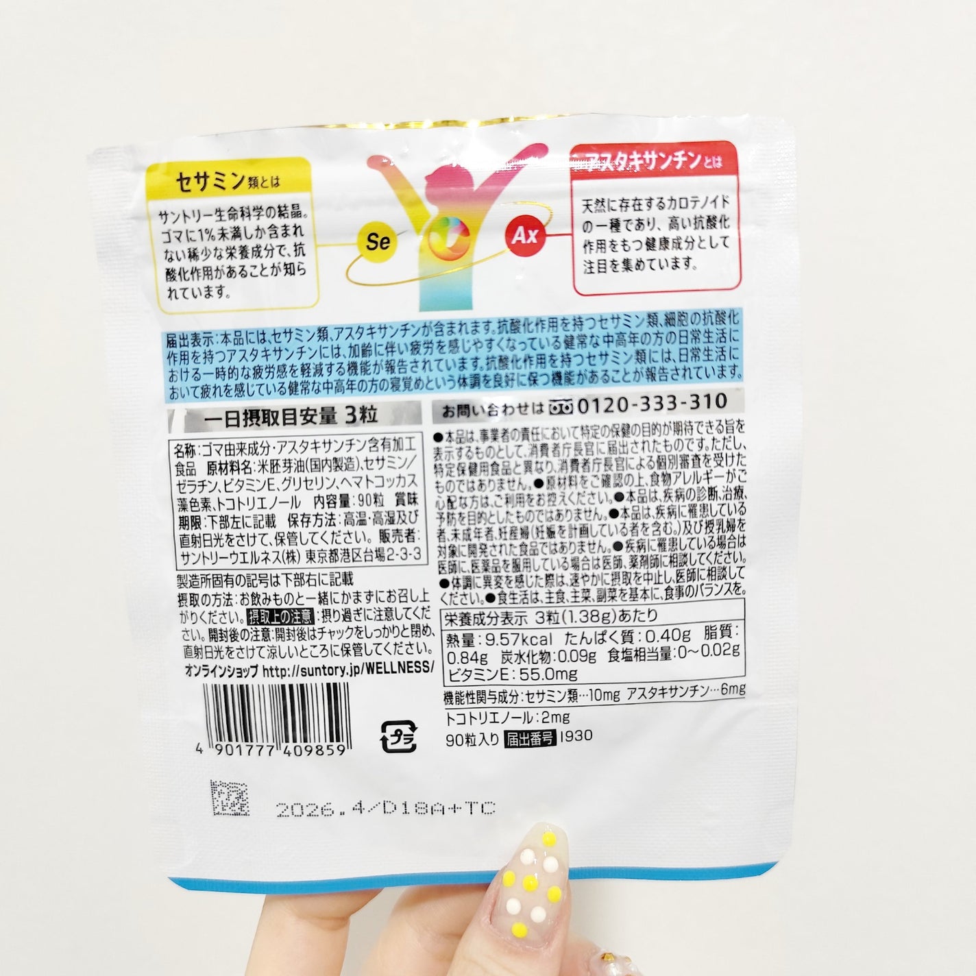 セサミンバイタル/サントリーウエルネス/健康サプリメントを使ったクチコミ(2枚目)