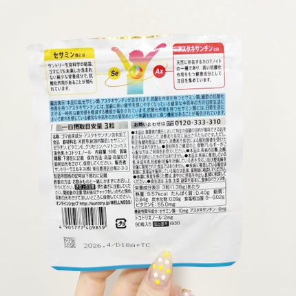 セサミンバイタル/サントリーウエルネス/健康サプリメントを使ったクチコミ(2枚目)