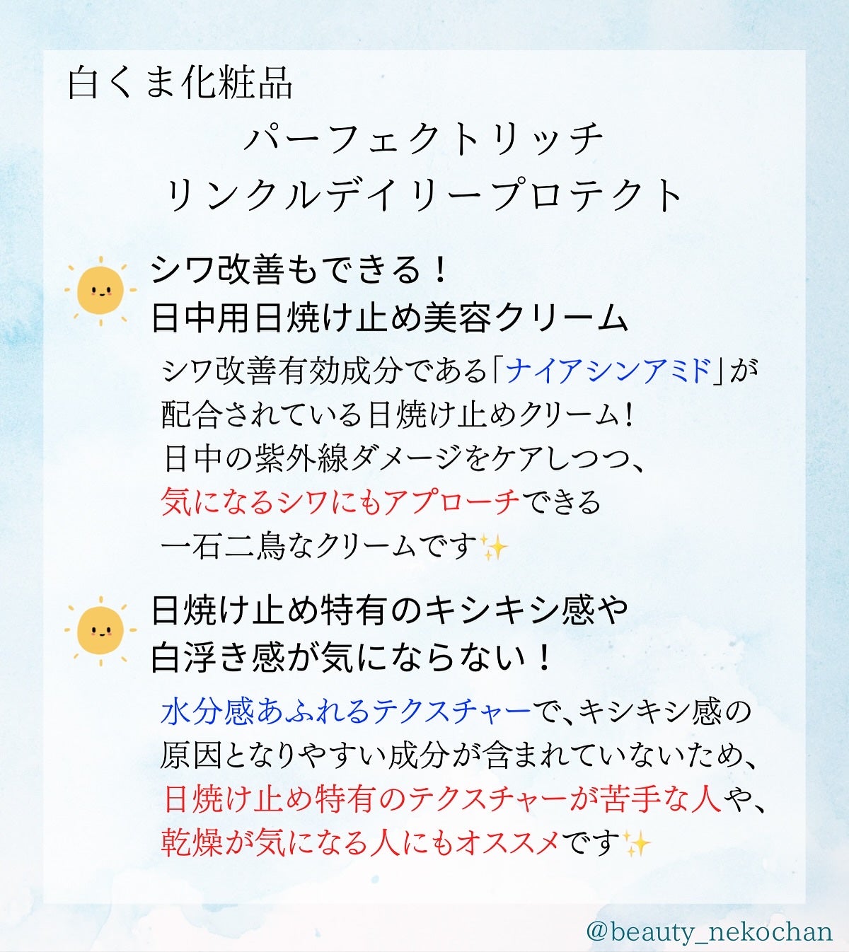 パーフェクトリッチ リンクルデイリープロテクト/白くま化粧品/日焼け止めクリームを使ったクチコミ(2枚目)
