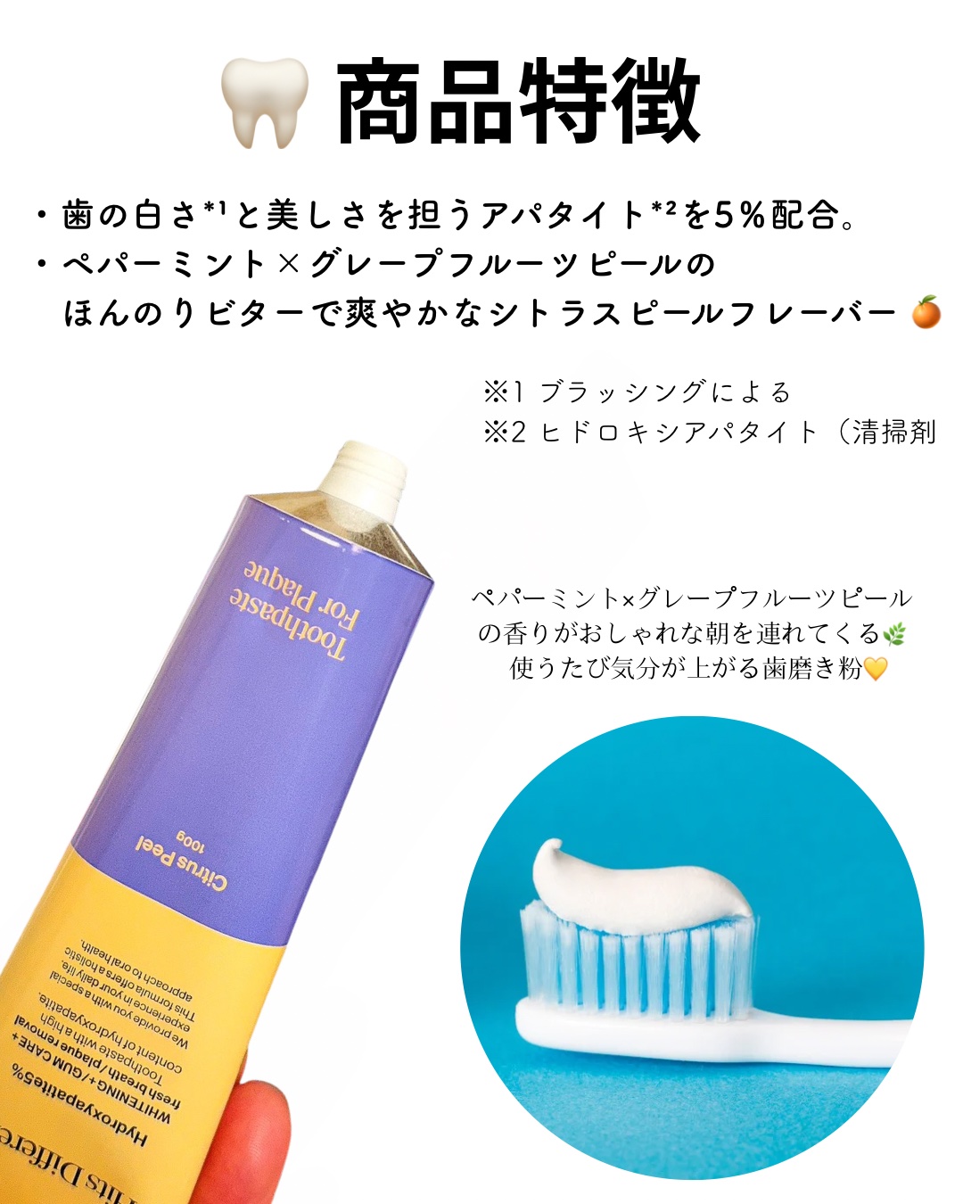 ヒッツディファレント　トゥースペースト　フォー　プラーク/Hits Different/歯磨き粉を使ったクチコミ（2枚目）