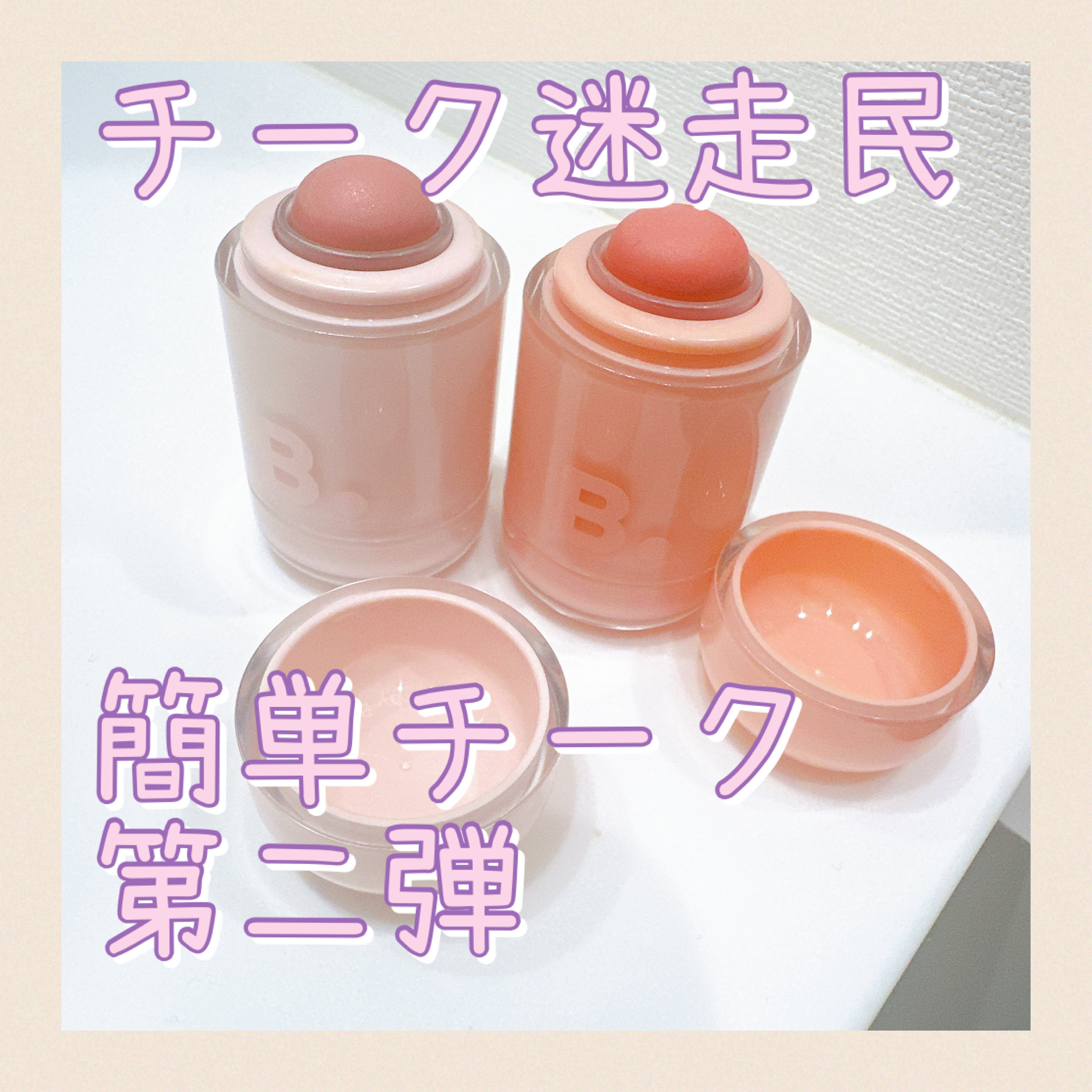 バニラコ ロマンティック ブラッシュ リップ＆チーク/BANILA CO/口紅を使ったクチコミ（1枚目）