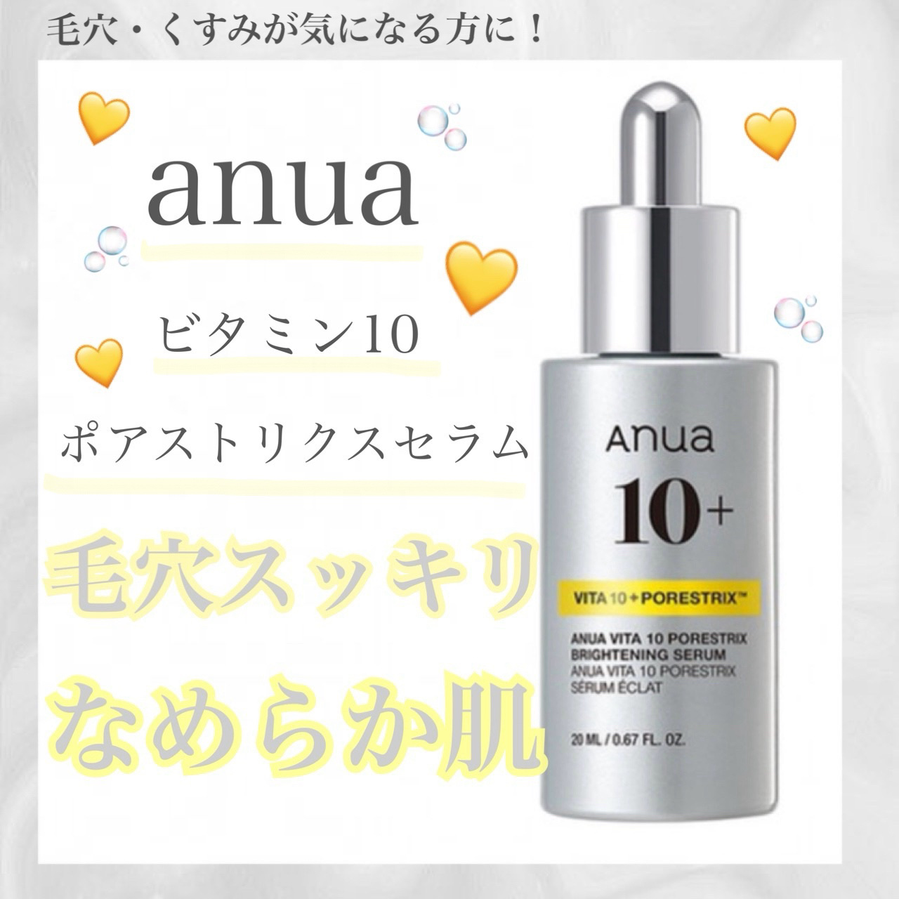 ビタミン10 ポアストリックスセラム/Anua/美容液を使ったクチコミ（1枚目）