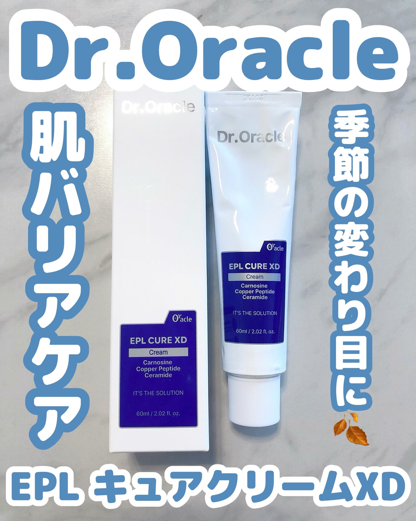EPL キュアクリームXD/Dr.Oracle/フェイスクリームを使ったクチコミ(1枚目)