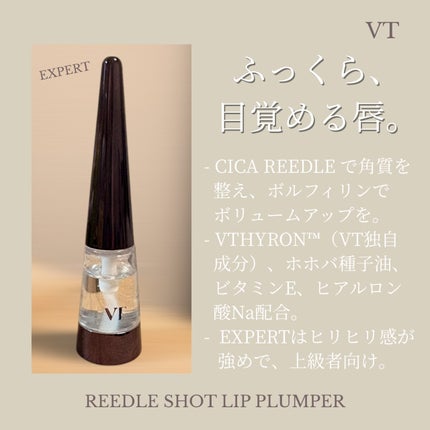 リードルS リッププランパーエキスパート/VT/リッププランパーを使ったクチコミ(1枚目)