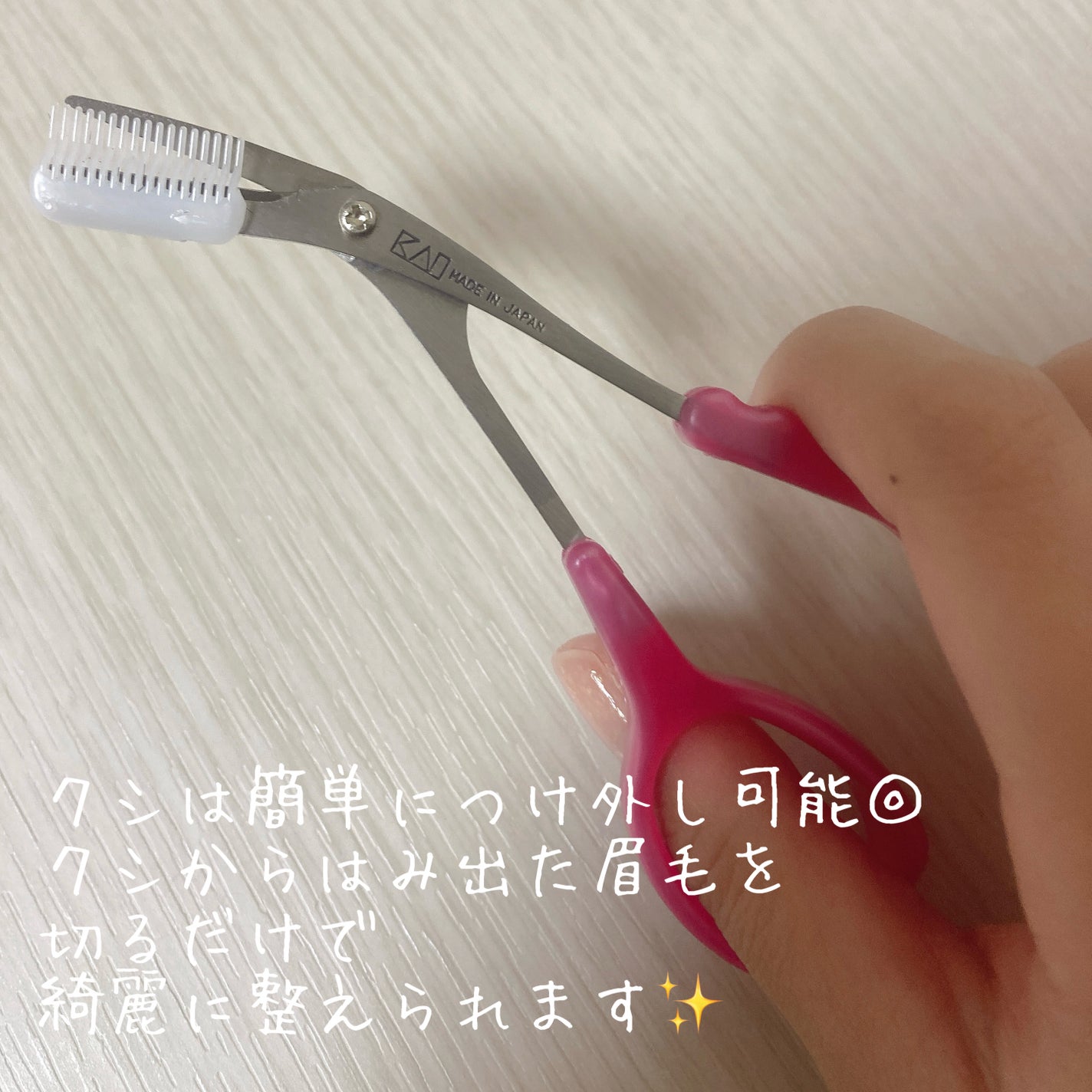 クシ付きマユハサミDX/貝印/その他化粧小物を使ったクチコミ(3枚目)