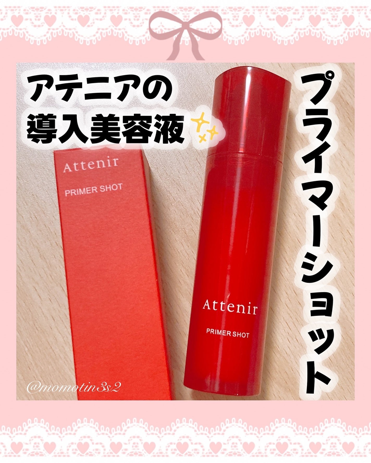 プライマーショット/アテニア/美容液を使ったクチコミ(1枚目)