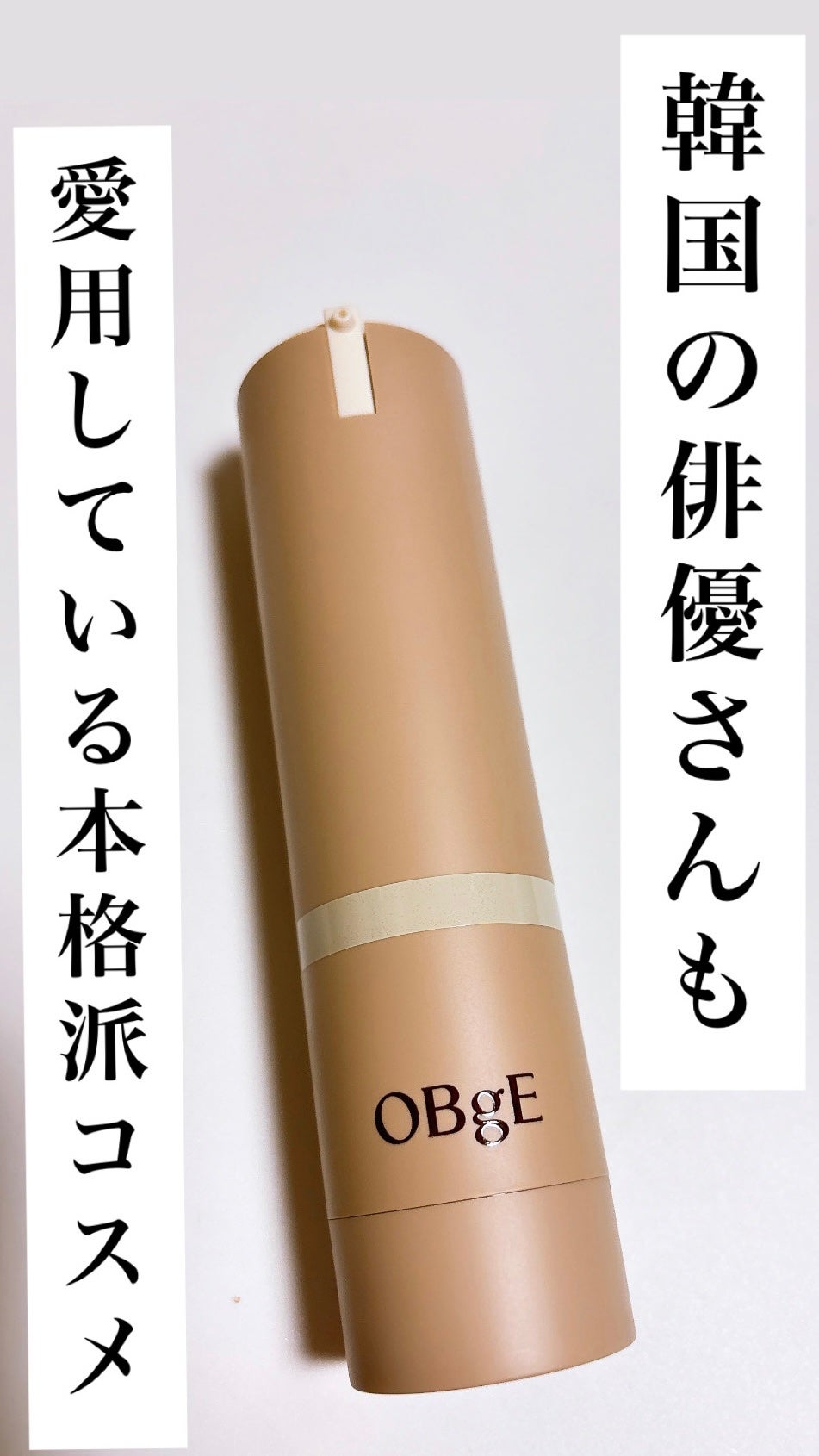 ナチュラルカバーローション/オブジェ/日焼け止めクリームを使ったクチコミ(1枚目)