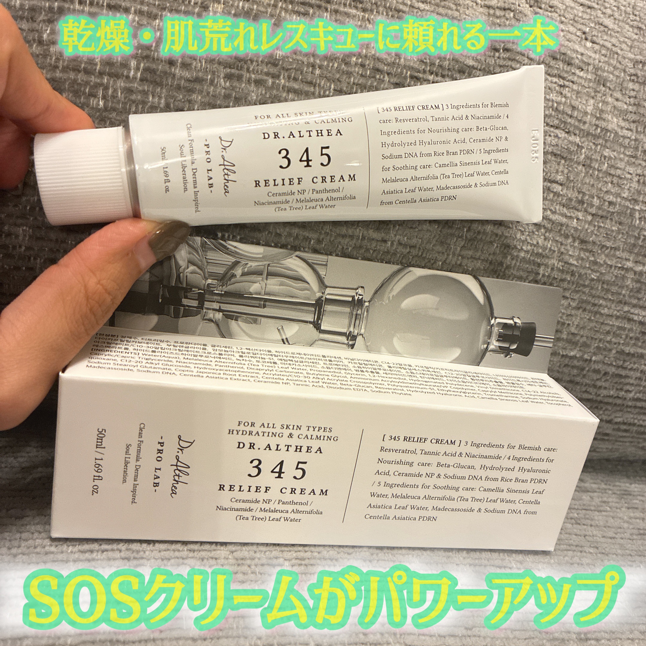 345リリーフクリーム/Dr.Althea/フェイスクリームを使ったクチコミ（1枚目）