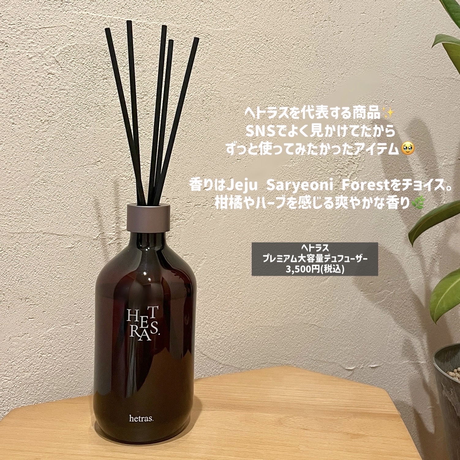 へトラス大容量ディフューザー/hetras/その他を使ったクチコミ（2枚目）