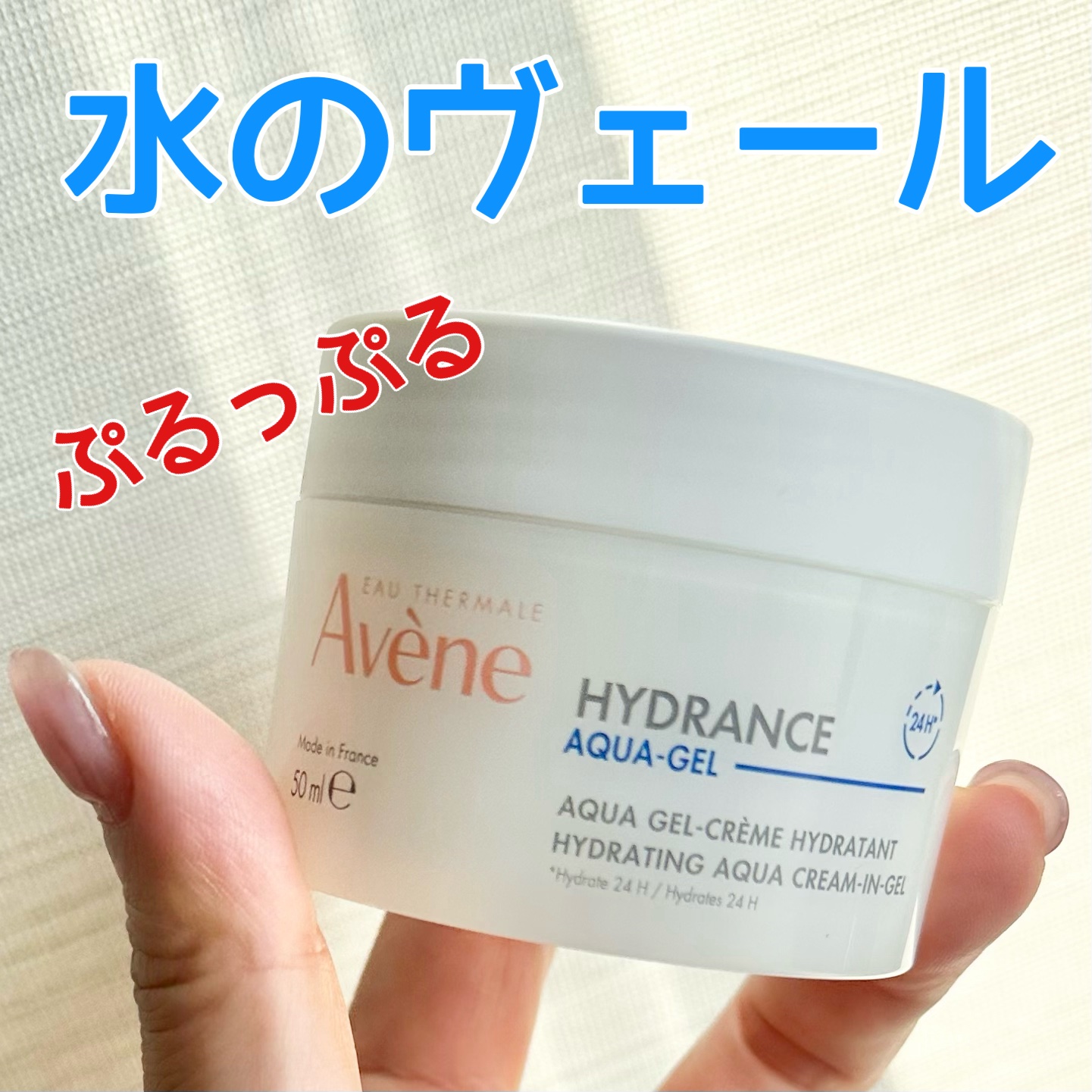 アベンヌイドランスアクアジェル/アベンヌ/フェイスクリームを使ったクチコミ（1枚目）