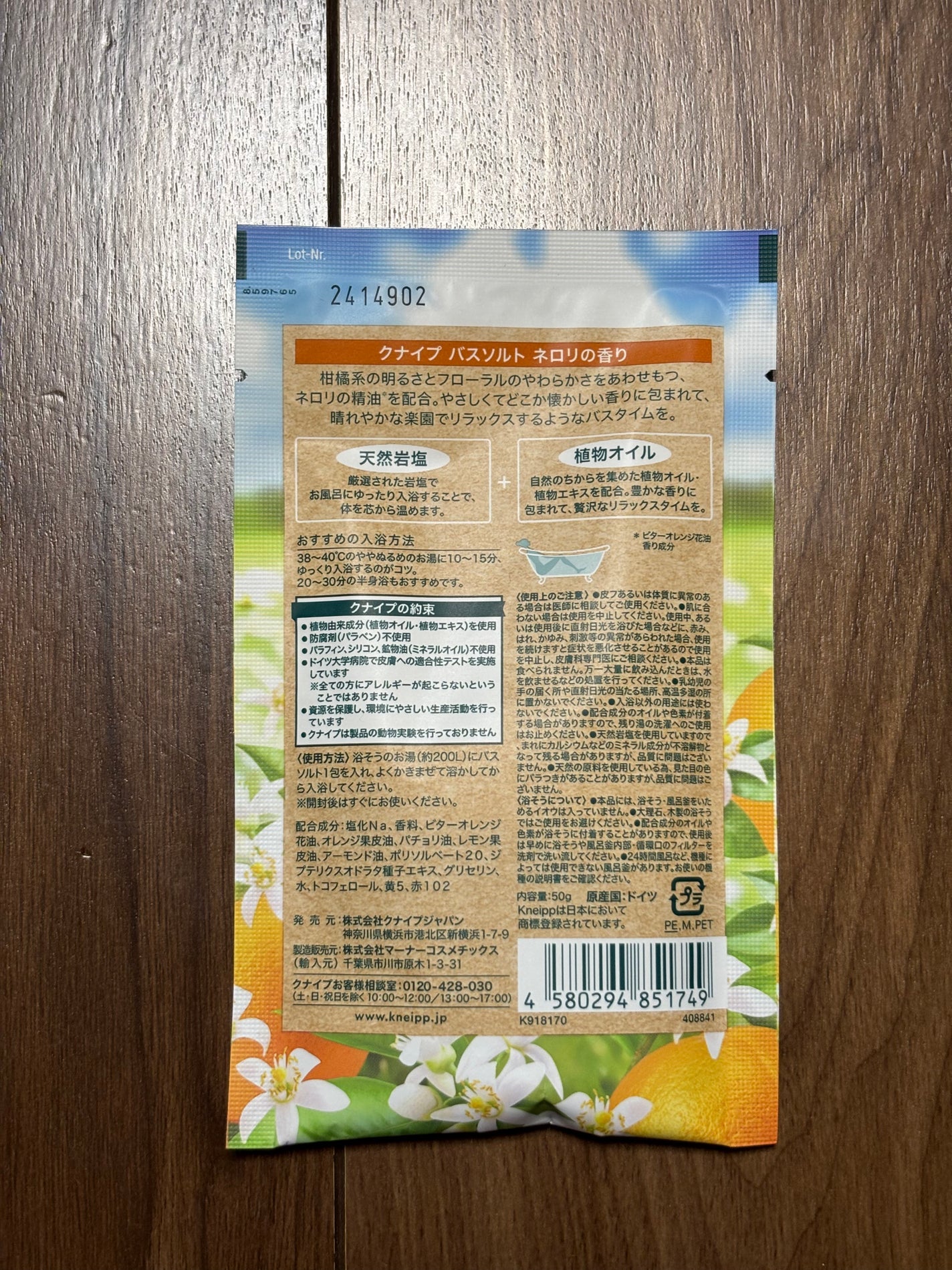 クナイプ バスソルト ネロリの香り/クナイプ/無機塩系入浴剤を使ったクチコミ(2枚目)