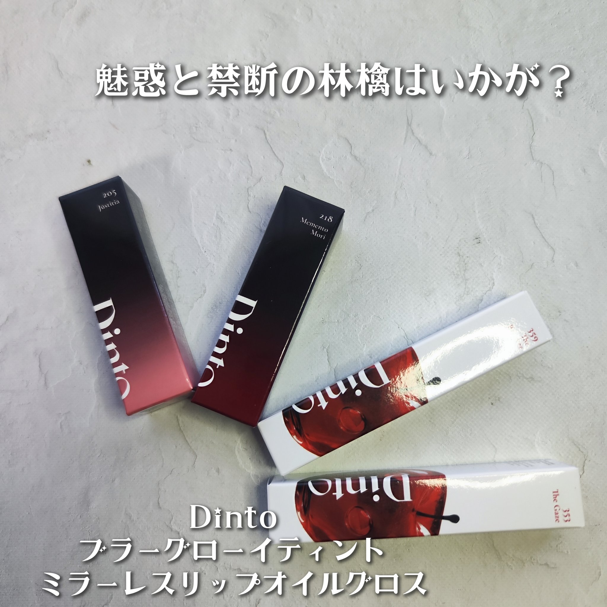 ブラーグロイリップティント/Dinto/リップティントを使ったクチコミ（1枚目）