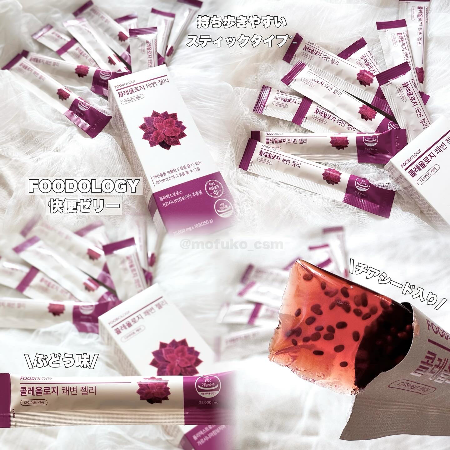 コレオロジー快調ゼリー 3本入り(袋)/FOODOLOGY/健康サプリメントを使ったクチコミ（2枚目）