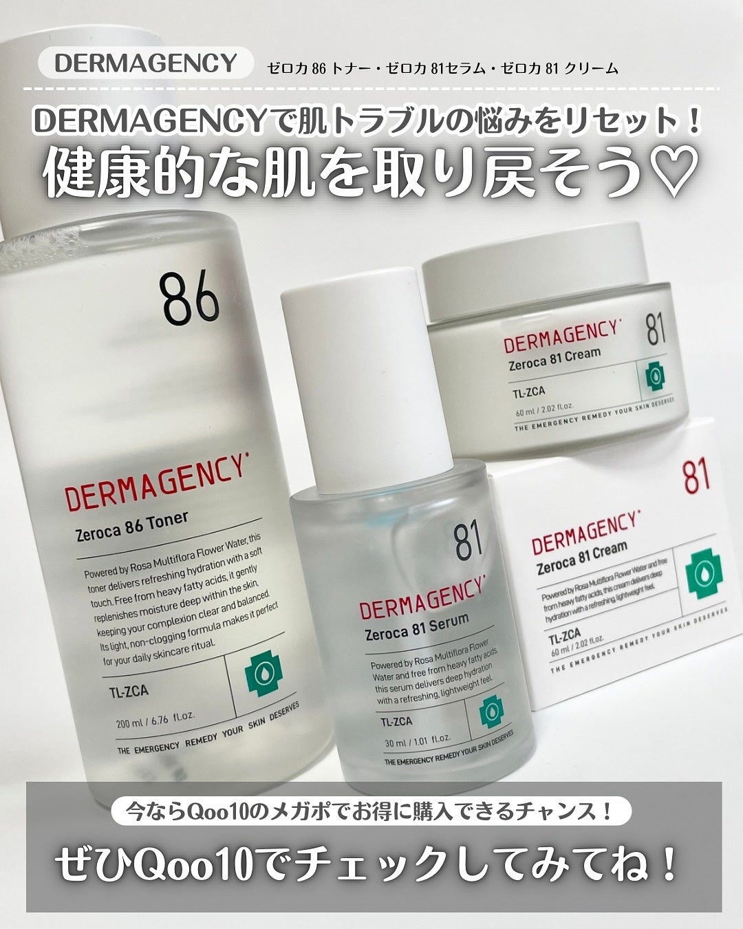 ダーマジェンシー ゼロカ86 トナー/DERMAGENCY/化粧水を使ったクチコミ(9枚目)