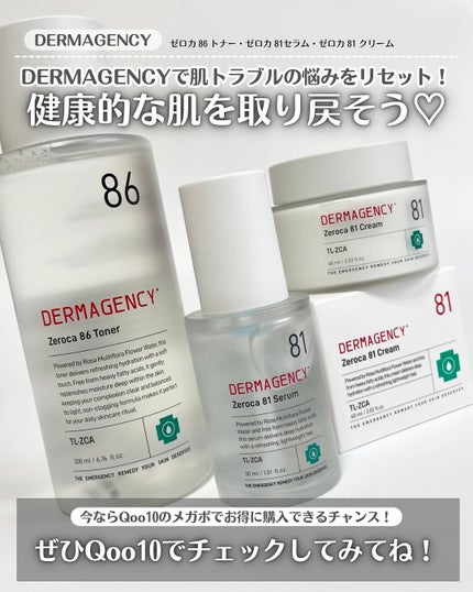 ダーマジェンシー ゼロカ86 トナー/DERMAGENCY/化粧水を使ったクチコミ(9枚目)