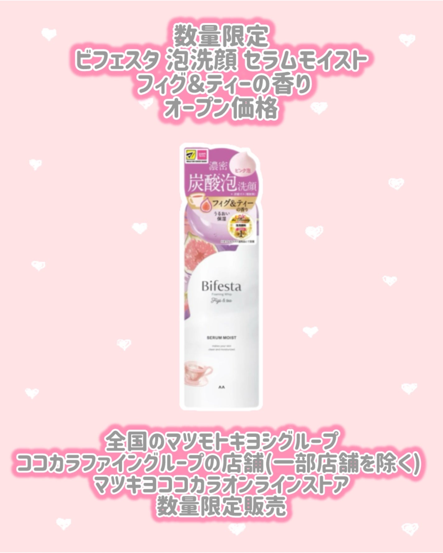 ビフェスタ 泡洗顔 セラムモイスト フィグ&ティーの香り/ビフェスタ/泡洗顔を使ったクチコミ(2枚目)