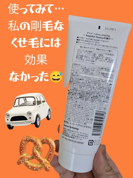 イッシ ヘアパックセラム/ISSHI/ヘアマスク・ヘアパックを使ったクチコミ(2枚目)