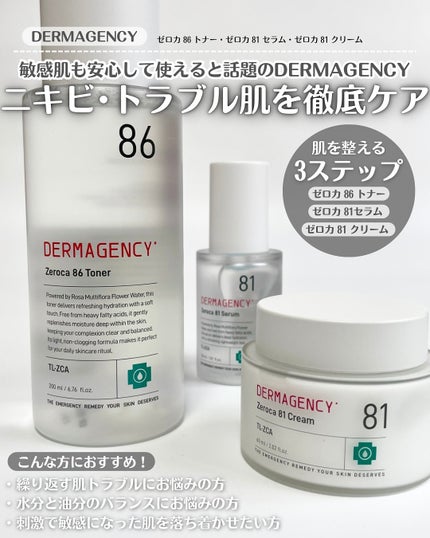 ダーマジェンシー ゼロカ86 トナー/DERMAGENCY/化粧水を使ったクチコミ(2枚目)