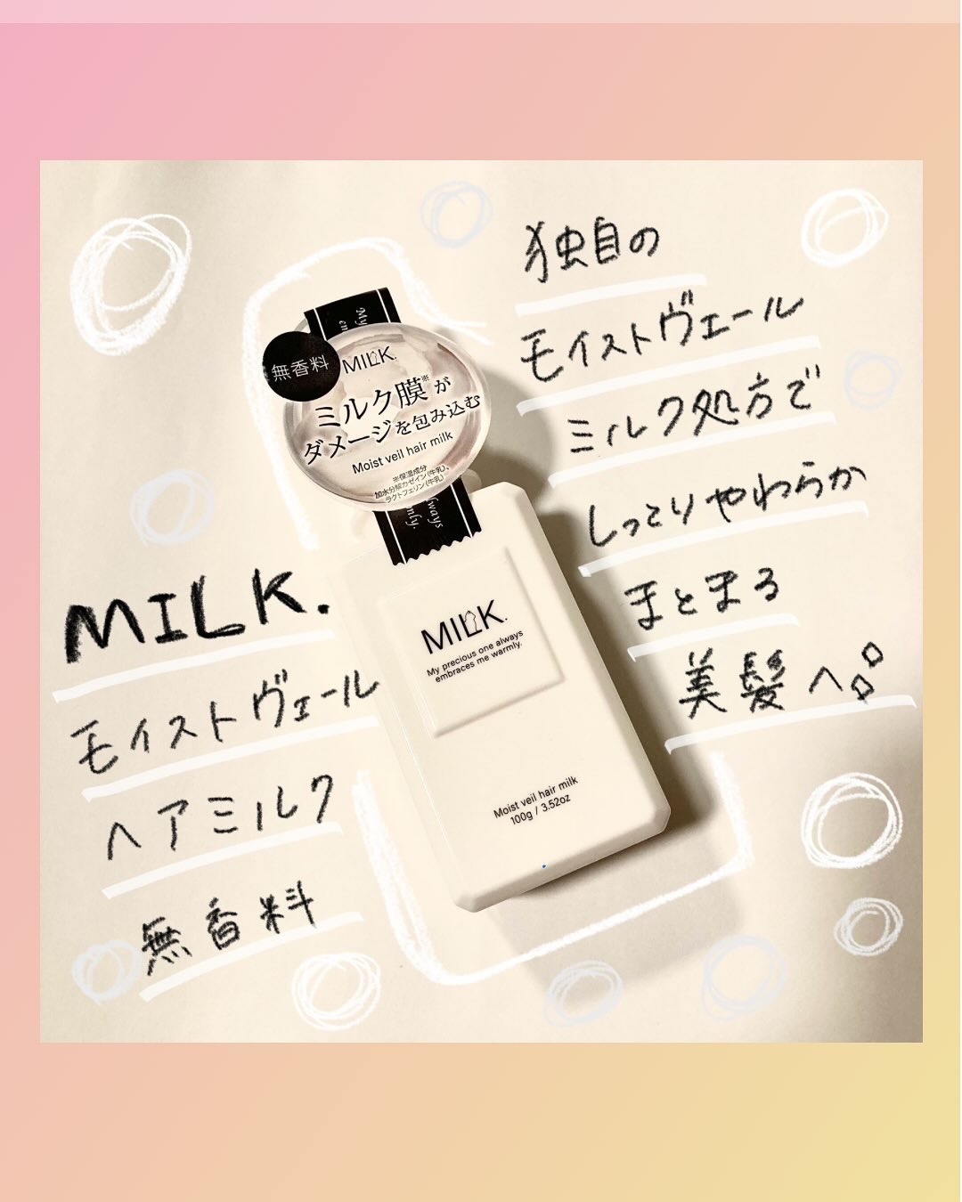 モイストヴェール ヘアミルク＜無香料＞/MILK./ヘアミルクを使ったクチコミ（1枚目）