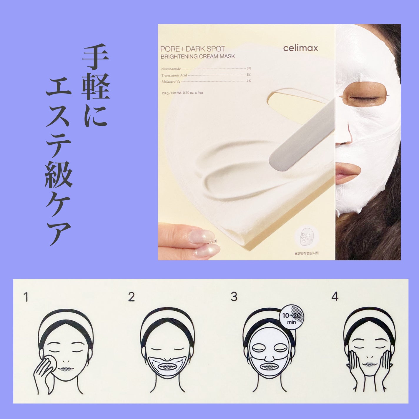 ポアブライトニングシミケアクリームラッピングパック/celimax/シートマスク・パックを使ったクチコミ(7枚目)