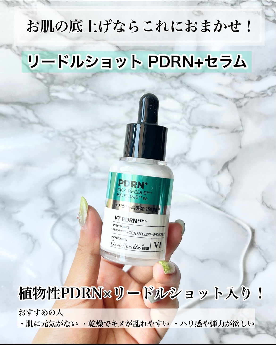 リードルS PDRN+ セラム/VT/美容液を使ったクチコミ（2枚目）