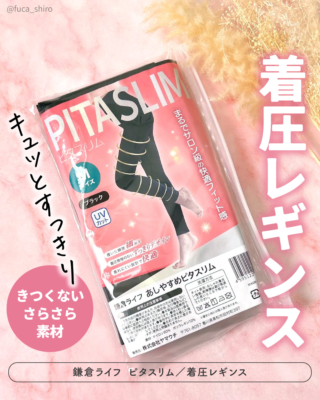 ＼キュッとすっきり！着圧レギンス／

鎌倉ライフ［@kamakulife_likes］
ピタスリム／着圧レギンス　3,980円（税込）

⋱⋰ ⋱⋰ ⋱⋰ ⋱⋰ ⋱⋰ ⋱⋰ ⋱⋰ ⋱⋰ ⋱⋰

ナイロン×ポリウレタンのさらさら素材で、
長時