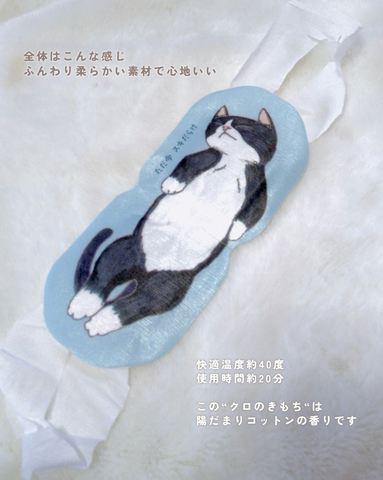 グローバル プロダクト プランニング ネコのきもち　ホットアイマスク クロのきもちのクチコミ「⁡⠀
⁡⠀
⁡⠀
꒰  ねこ好きさんへ🐈‍⬛ 癒されませんか？ ꒱⠀
⁡⠀
⁡⠀
⁡⠀
𓂃 𓈒.....」（3枚目）