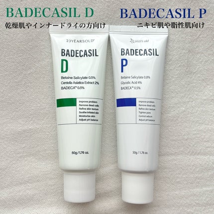 バデカシルDクリーム/23years old/フェイスクリームを使ったクチコミ(2枚目)