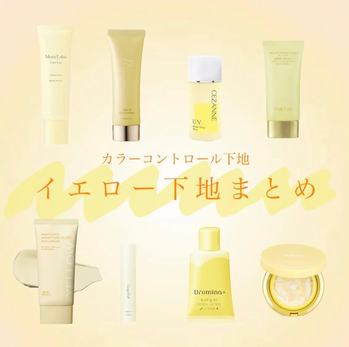 【 保 存 用 】  イ エ ロ ー 下 地 ま と め 🍯



✼••┈┈••✼••┈┈••✼••┈┈••✼••┈┈••✼



❃ Moist Labo コントロールカラー下地 イエローグロウ ¥1,320

➾自然なトーンアップ
