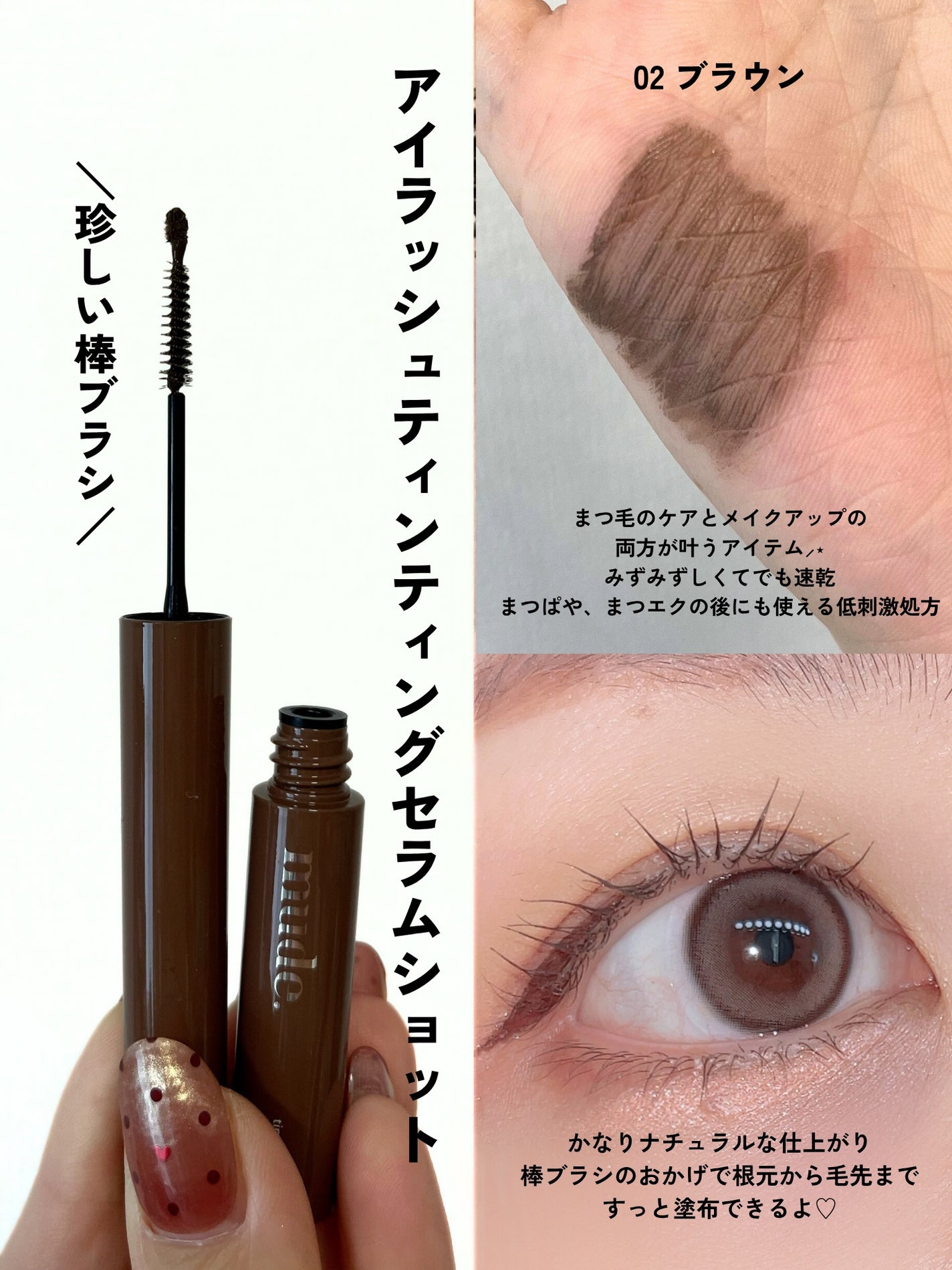 アイラッシュティンティングセラムショット/mude/まつげ美容液を使ったクチコミ(4枚目)