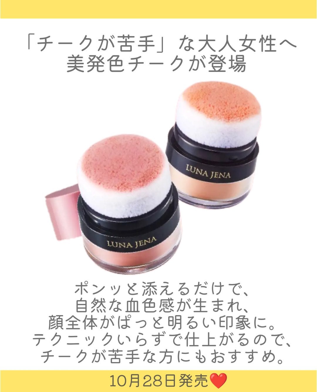 しの⛄️新作コスメ✵フォロバ on LIPS 「.ルナジェナから大人女子向けチークが登場👏10月28日発売❤・..」(2枚目)