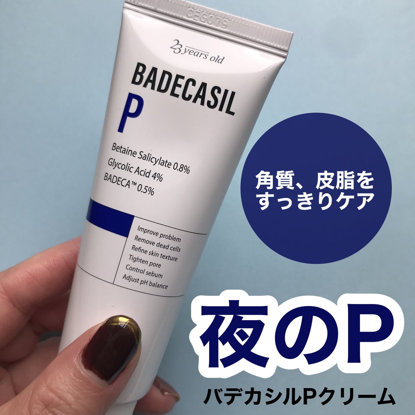 hiro on LIPS 「+@23yearsold.jp肌バリアを守りながら角質ケアがで..」(2枚目)