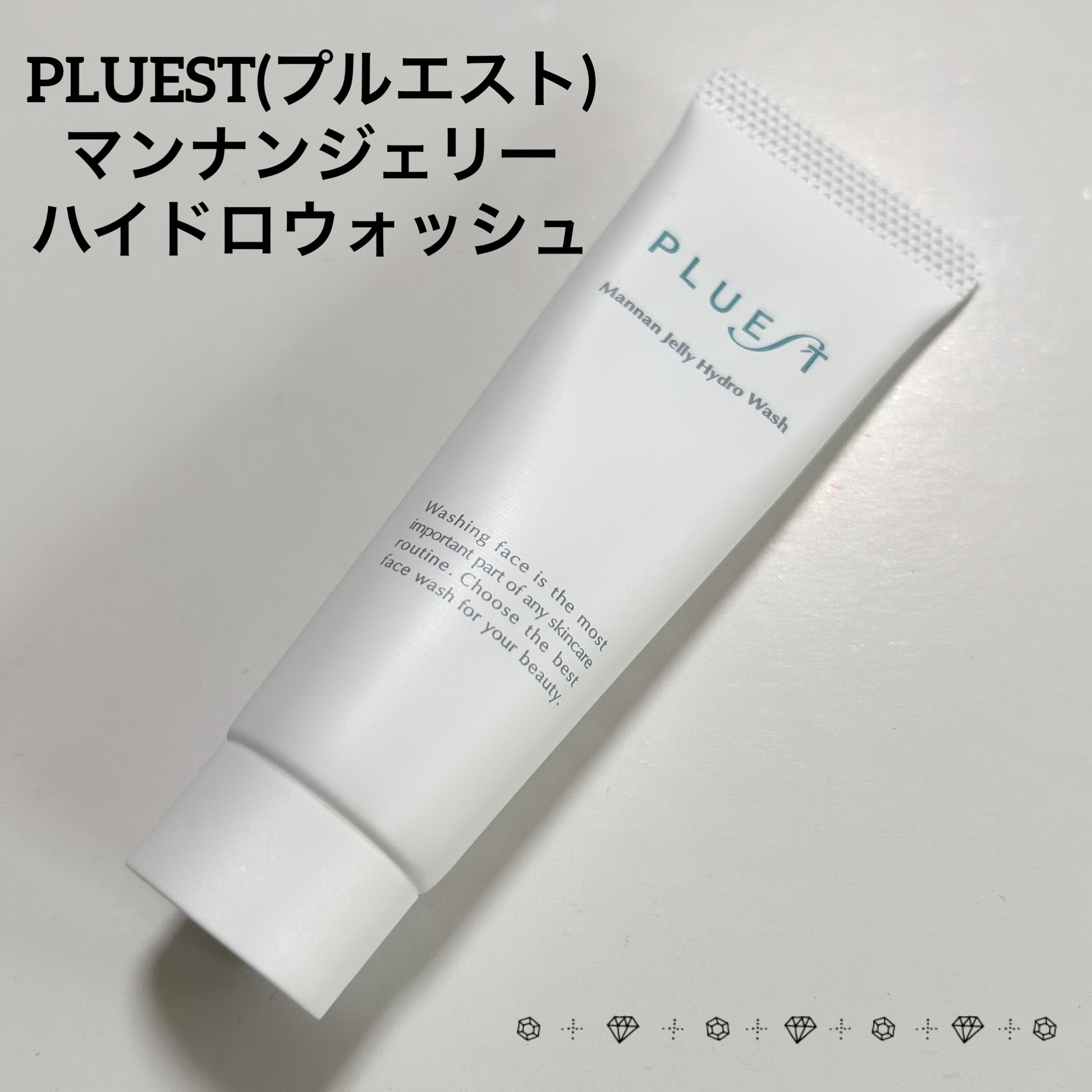 PLUEST(プルエスト)
マンナンジェリーハイドロウォッシュ
こちらはミニサイズで今年の1月にリニューアルされる前の商品です。

こんにゃく由来の柔らかい粒が入ったジェルタイプの洗顔料✨️
敏感肌･乾燥肌でも使えるようにと優しい洗い心地で