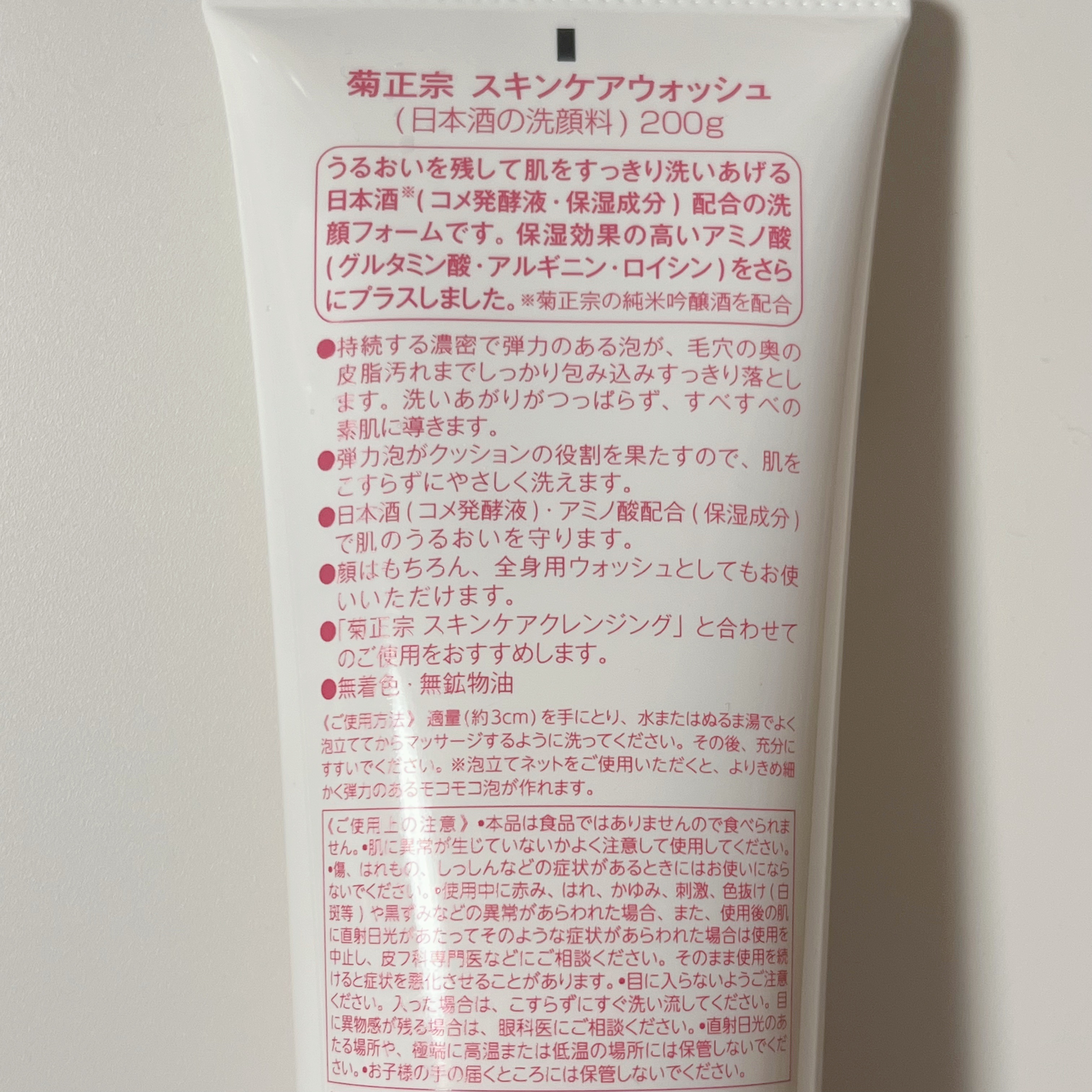 日本酒の洗顔料/菊正宗/洗顔フォームを使ったクチコミ（2枚目）