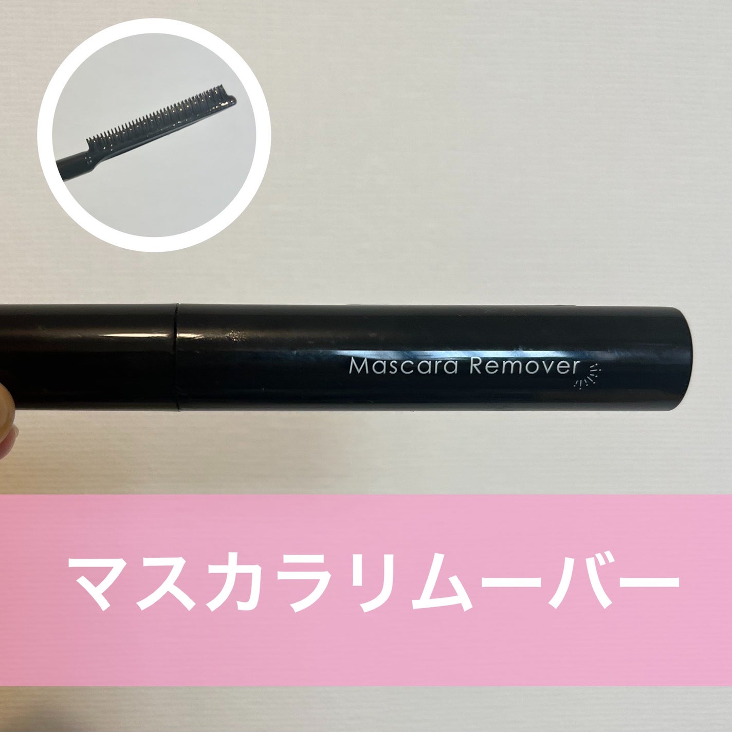❁n❁ on LIPS 「ブラシのようになっています。液がブラシ部分にドバッとついて、目..」(1枚目)