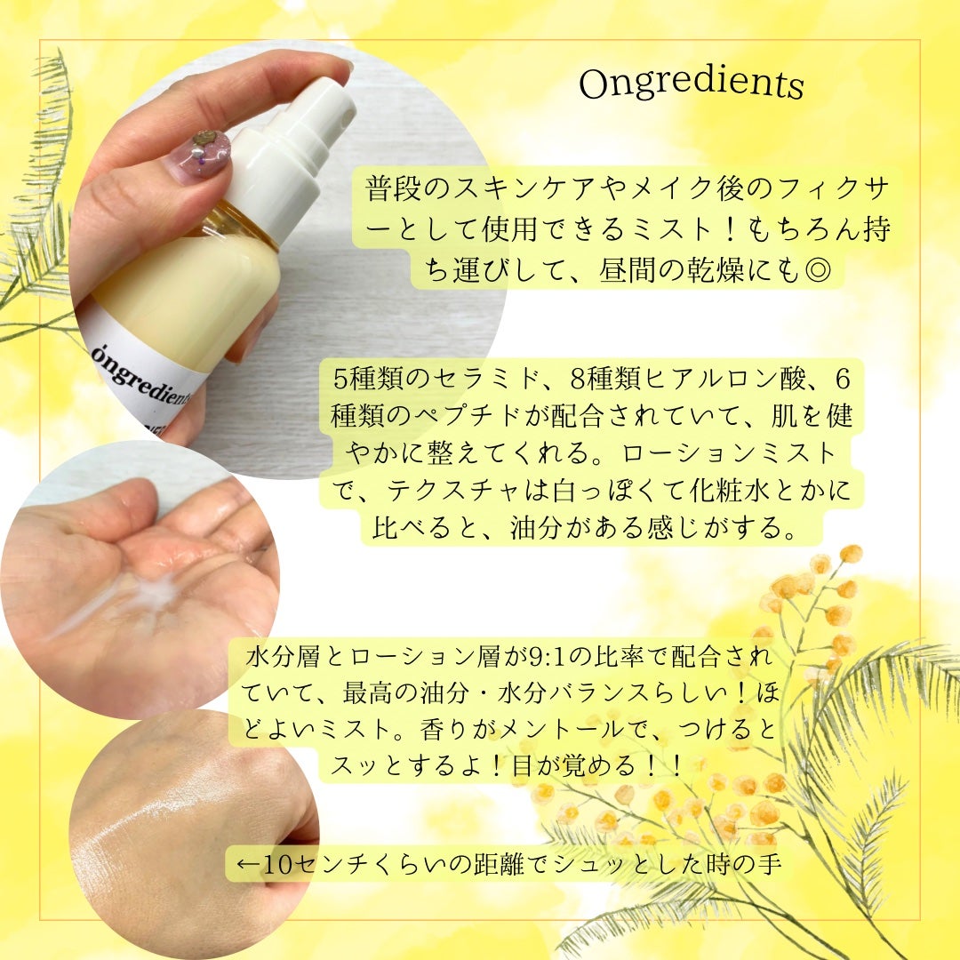 オングリディエンツ スキンバリアグローミスト/Ongredients/ミスト状化粧水を使ったクチコミ(2枚目)