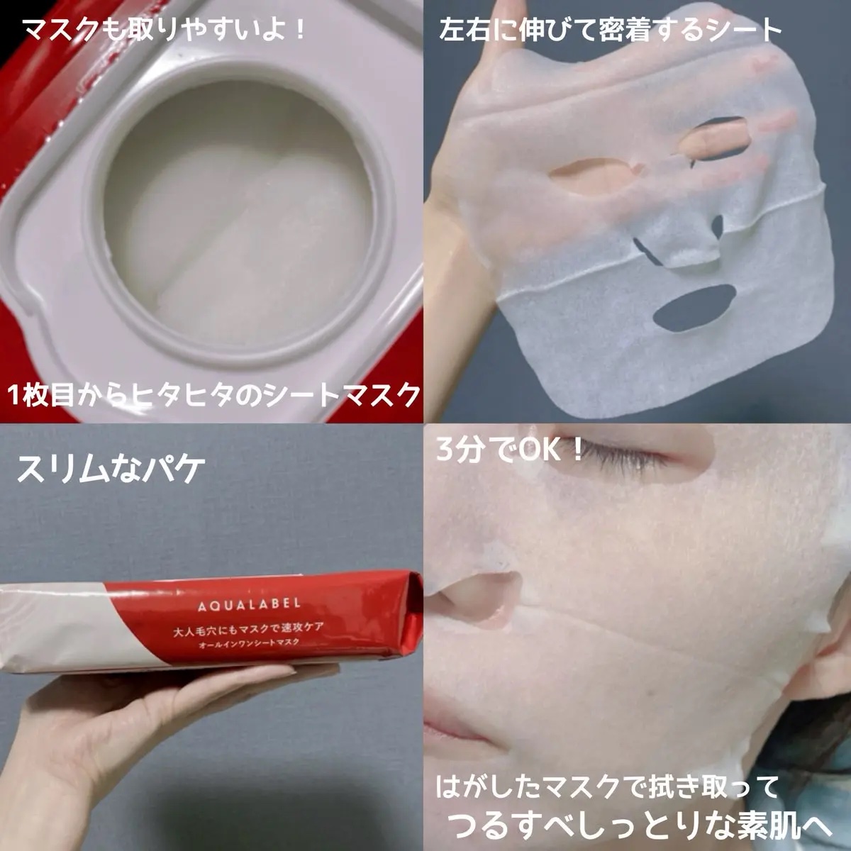 オールインワンシートマスク (モイストスムース)/アクアレーベル/シートマスク・パックを使ったクチコミ（3枚目）