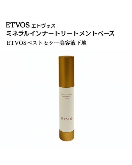 ミネラルインナートリートメントベース/エトヴォス/化粧下地を使ったクチコミ(2枚目)