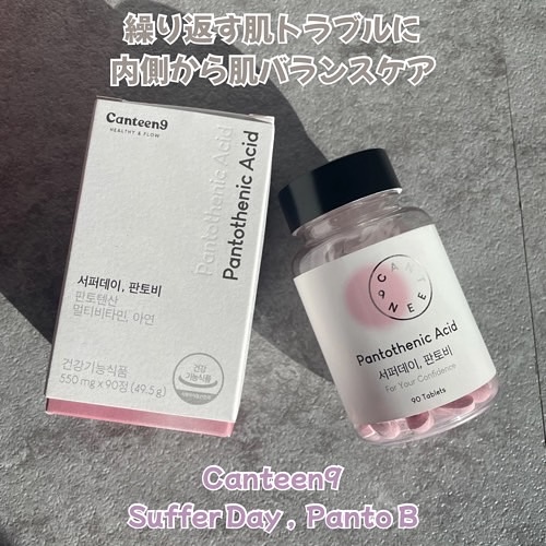 サファーデイパントビー/canteen9/美容サプリメントを使ったクチコミ（3枚目）