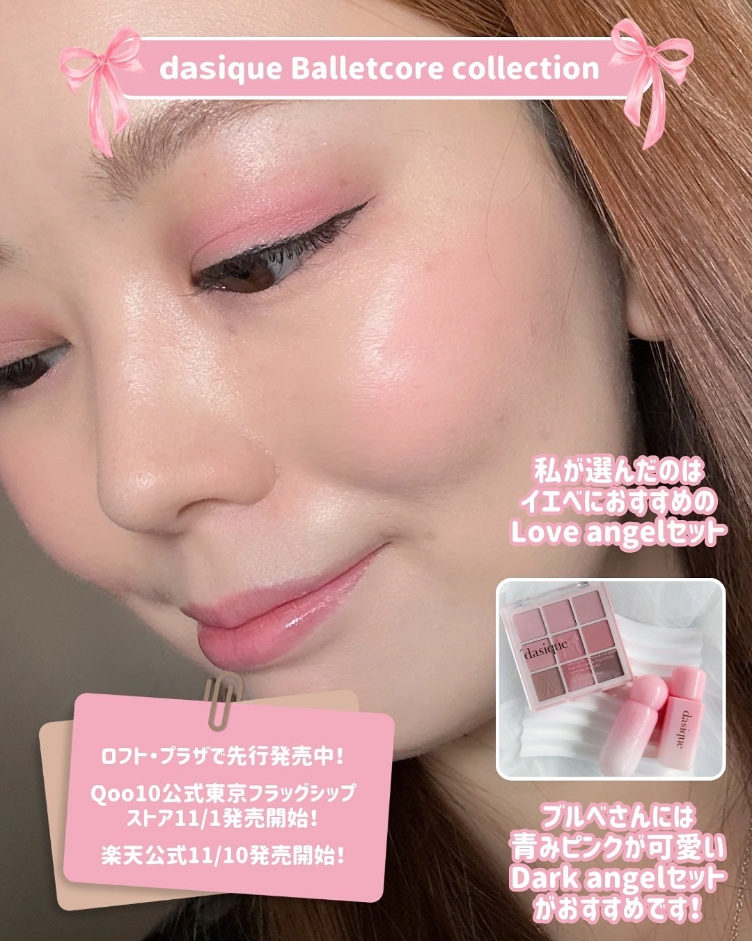 Riho |  集英社MAQUIAエキスパート on LIPS 「新作のdasiqueBalletcorecollection🎀..」(7枚目)