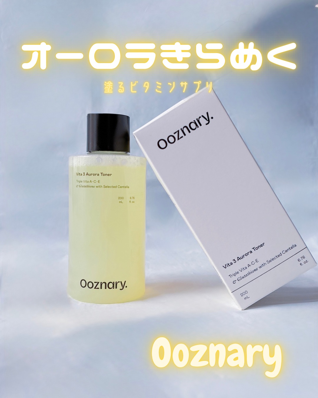 ビタ3オーロラトナー/オーズナリー/化粧水を使ったクチコミ（1枚目）