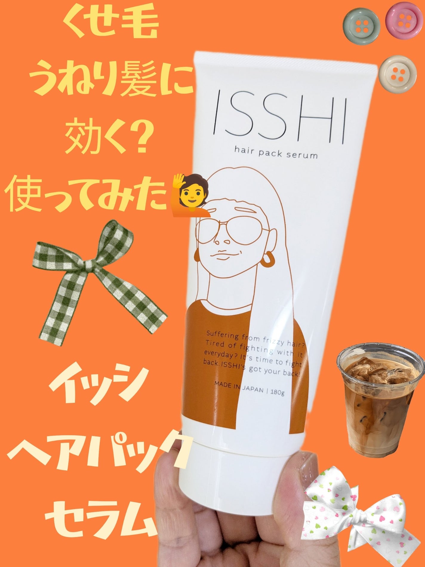イッシ ヘアパックセラム/ISSHI/ヘアマスク・ヘアパックを使ったクチコミ(1枚目)