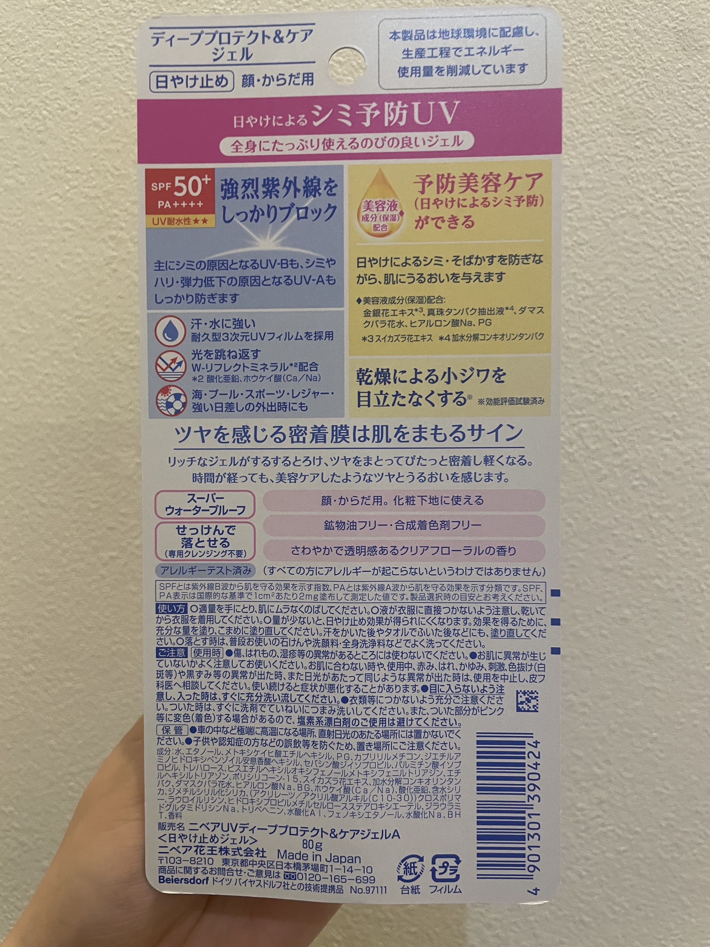 ニベアUV ディープ プロテクト＆ケア ジェル/ニベア/日焼け止めジェルを使ったクチコミ（2枚目）