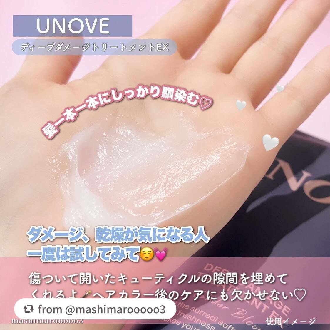 ディープダメージトリートメントEX/UNOVE/洗い流すヘアトリートメントを使ったクチコミ(4枚目)